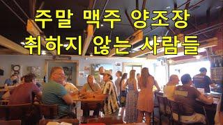 양조장에서 보편적 미국인 모임을 본 생각. beer brewery