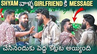 Shyam వాళ్ళ Girlfriend కి Message చేసినందుకు పెద్ద కొట్లట అయ్యింది | Pareshan Boys1