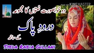 Tajdar-e-Haram || Tu Shah e Khoban || HD || Syeda Rabia Gillani