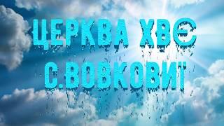 Зібрання с.Вовковиї 12.04.2020