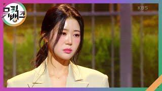 Happy Ending - 복지은 [뮤직뱅크/Music Bank] | KBS 240927 방송