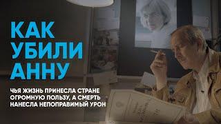 Убийство Политковской: впервые рассказываем подробную историю расследования «Новой газеты»