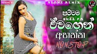 Shaa fm Sindu Kamare Nonstop 2024 | ( Sinhala Old Songs Nonstop ) | New Sinhala Nonstop 2024