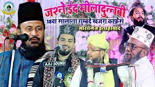 Live Jashne Eid Miladunnabi Wa 18va Salana Gumbade Khazra Conference Bharatganj Allahabad