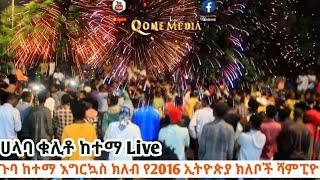 የኢትዮጵያ እግርኳስ ሻምፒዮና ከተማ ምሽቱ ቀውጢ ነው #live #habesha #ethiopia #halaba #duet