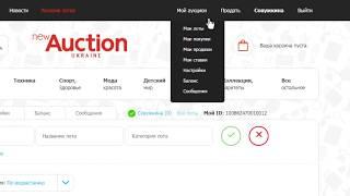 Личный кабинет на Newauction.com.ua
