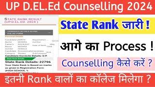 UP D.EL.Ed Counselling State Rank जारी || UP D.EL.Ed Counselling Start || आगे का Process ?