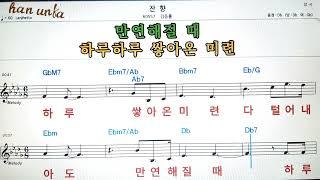 잔향/김동률노래 반주, 코드 악보,가라오케Karaoke*Sheet Music*Chord*MR