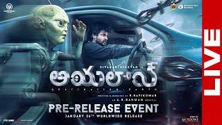 Ayalaan (Telugu) Pre-Release Event LIVE | Sivakarthikeyan | Ravikumar | A. R. Rahman | YouWe Media