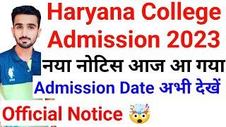 Haryana college admission 2023 | Haryana College admission 2023 after 12th | Haryana college news