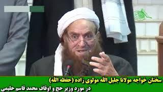 سخنان عالمانه خواجه مولاناجلیل الله مولوی زاده