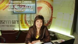 Судьба человека по дате рождения. О рожденных 5 августа. Людмила Савина.