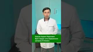 Врач-хирург сети медицинских клиник А-Клиник