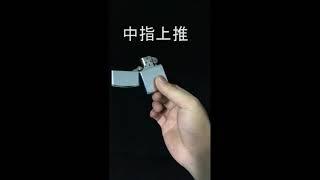 花式 Zippo 教学  手指极限运动 教你玩转打火机