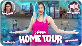 Home Tour : هوم تور خانه قبلی با زهرا و علی