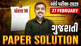 Feb 2025 Gujarati Paper Solution | 27 Feb, 2025 | Std 10 Gujarati Medium | Vidyakul Gujarati