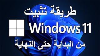 How to install Windows 11 step by step