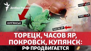 РФ ведет наступление по всем фронтам, ракетный удар по «Охматдету» в Киеве | Радио Донбасс Реалии
