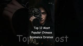 Top 12 Most Popular Chinese Bromance Dramas #cdrama #dramalist #asiandrama #chinesedrama #bromance