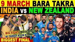 INDIA VS NEW ZEALAND WHICH TEAM PAK PUBLIC SUPPORTING? | CHAMPIONS TROPHY 2025 FINAL