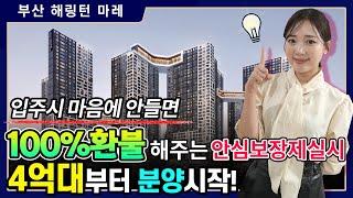 해링턴 마레 부산 아파트 분양 입주까지 2천만원대로 선점 기회!