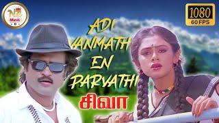 Adi Vanmathi En Parvathi 1080P HD 60fps Video Siva Movie  Ilaiyaraaja  Rajinikanth  S P Balasubrahma