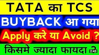 TCS Buyback - bumper profit? | Buyback calculations | TCS details | #TCS #tcsbuyback #Fincommerece