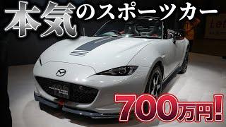 【ついに登場！】マツダがガチで仕上げたスポーツカーをチェック！これが本気の仕様・・・！｜MAZDA SPIRIT RACING ROADSTER 12R