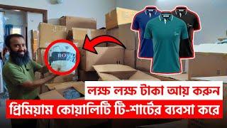 সরাসরি বায়িং হাউজ থেকে টি-শার্ট কিনে ব্যবসা || T-shirt Wholesale Price in BD 2023