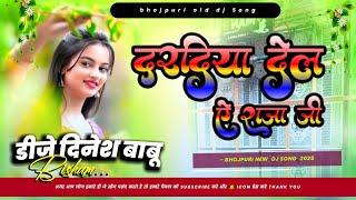 #EDM_drop_mix daradiya de deba ye raja ji #bhojpuri song 2025 Hard #vibration mix Dj Dinesh Babu