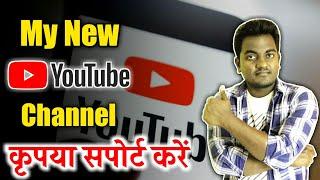 Techno GuruDev my new channel please support me | मेरा नया चैनल आपका सपोर्ट चाहिए