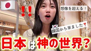 韓国と違う日本の天国さと美しさに初めてショック⁉️日本は想像を超える国だって(Ep.2)