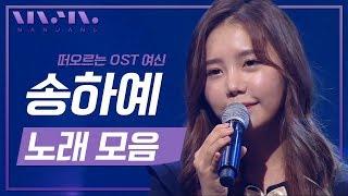 '니소식' , '새사랑' 송하예 라이브 무대 노래 모음 ; 풀버전_Real Music 난장