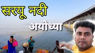 Saryu River Ayodhya | Ayodhya  Saryu River  | Saryu River | Saryu River Ghat Ayodhya | Ghat Ayodhya