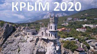 КРЫМ | С КОПТЕРА | 2020