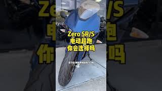 Will You Choose Electric Bike？电动摩托车你会选择吗