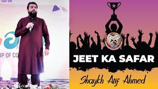 Jeet ka Safar | Shaykh Atif Ahmed | Al Midrar Institute | Motivational Session