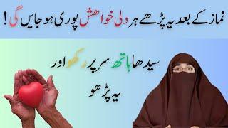 Har Dili Murad Pora Hone Ka Wazifa | Dr Farhat Hashmi