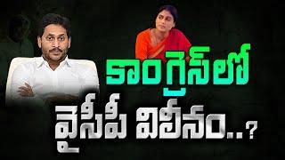 YSRCP Merging into AP Congress? : PDTV News