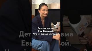 Ева Власова. Провал на Голосе. Что сказал Меладзе? #евавласова