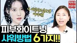 햐얀 피부만드는 샤워방법 공개!! 30일 동안 실천해보세요.피부과 갈 필요 없어집니다!