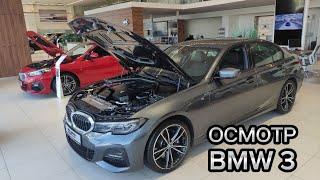 Обзор и выездная диагностика BMW 3 серии в кузове G20. Автоподбор Краснодар ️