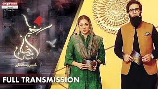 Khair-e-Ramzan | Express News Ramzan Transmission | Full Episode | 7 April 2022 | IY1F