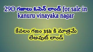 (Sold Out)Open Plot For Sale In Vijayawada Kanuru - 9030755241 by ls properties