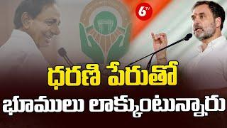 Rahul Gandhi Sansational Commets On CM KCR | Congress Vs BRS | TS Politics | 6TV