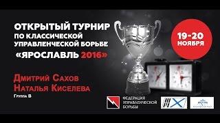 Дмитрий Сахов - Наталья Киселева