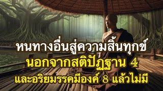 สภาวะการบรรลุธรรมแต่ละขั้น และวิธีปฏิบัติเพื่อให้ได้บรรลุธรรมนั้นโดยละเอียด