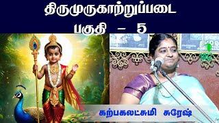 karpagalakshmi suresh speech | Thirumurugaatruppadai | திருமுருகாற்றுப்படை | Part - 5 | Iriz Vision