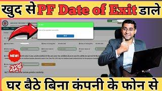 PF Date of Exit Latest Process  How to update date of exit in epf account without employer , PF DOE