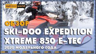 Обзор Ski-Doo Expedition Xtreme 850 E-TEC 2020 модельного года